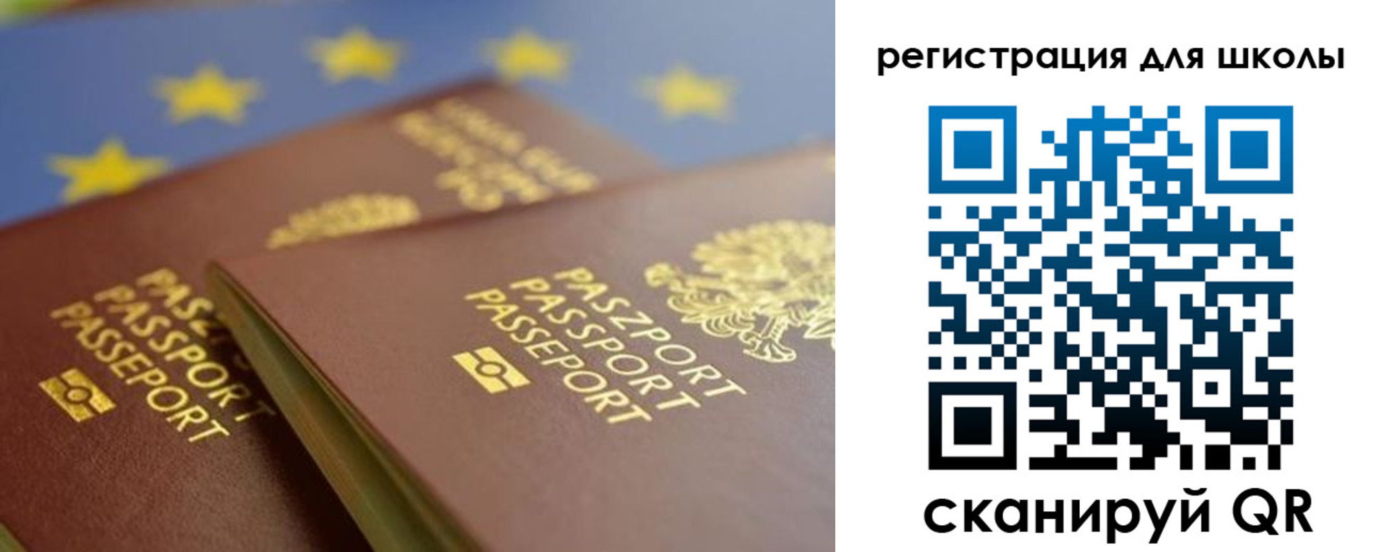регистрация для школы в Жуковском