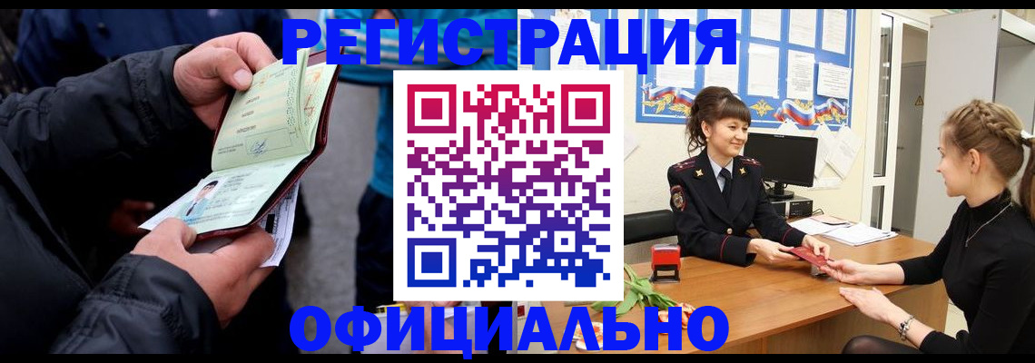прописка иностранных граждан в Жуковском